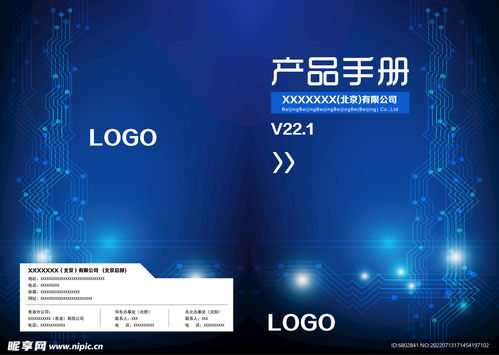 科技产品手册封面设计图