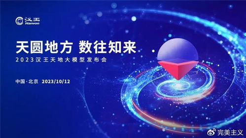 汉王科技发布天地大模型,锤炼行业落地 五化 能力