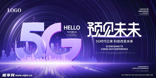 简约科技风5g会议展板设计图