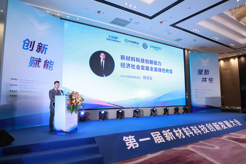 首届新材料科技创新发展大会举办,中仑科技携多企发起减碳号召